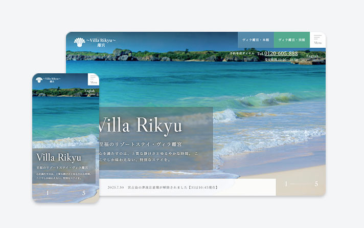 ヴィラ離宮（グループサイト）