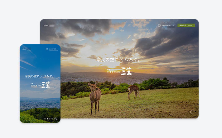 奈良 万葉若草の宿 三笠