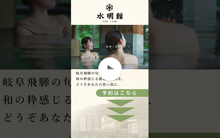 下呂温泉 水明館