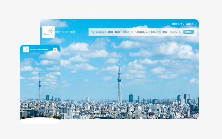 東京スカイツリーコーポレートサイト