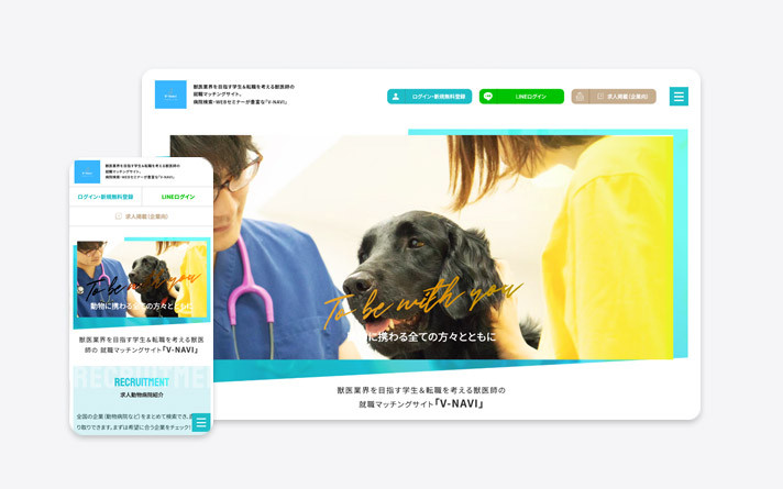 V-NAVI（求職者用 ）