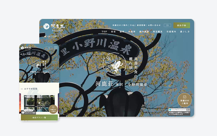 河鹿荘