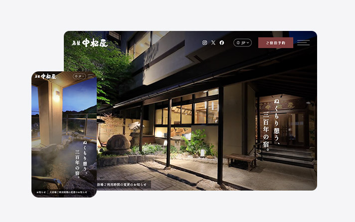 旅館 中松屋