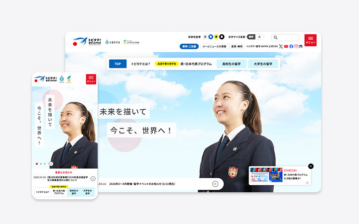 文部科学省｜トビタテ!留学JAPAN