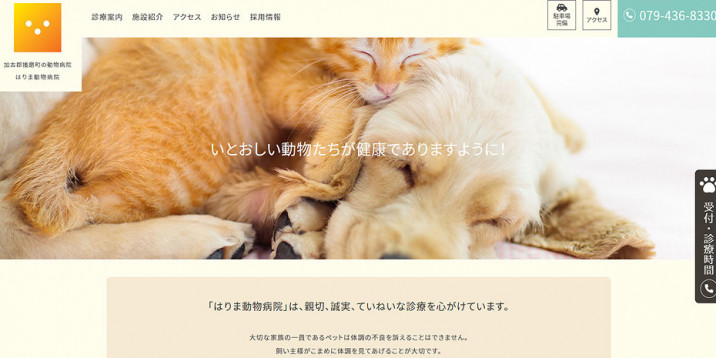 はりま動物病院