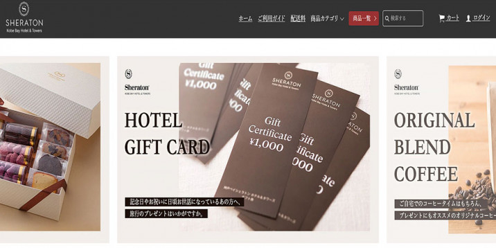 神戸ベイシェラトンホテル&amp;タワーズ（ECサイト）