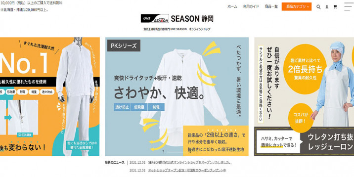 SEASON静岡（ECサイト）