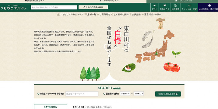 東白川村役場 （つちのこマルシェ）