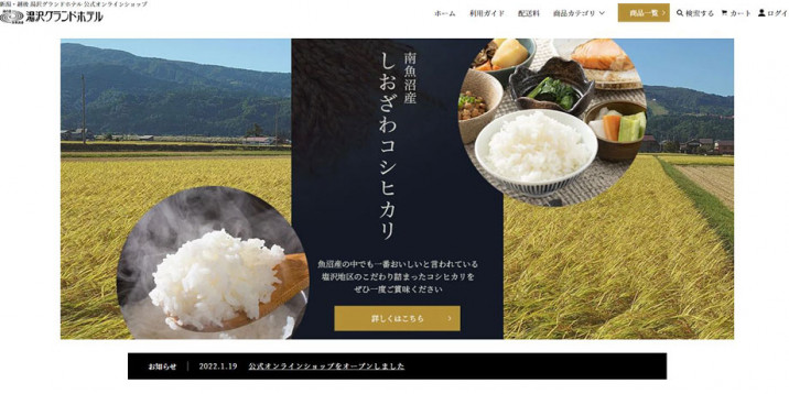 湯沢グランドホテル（ECサイト）