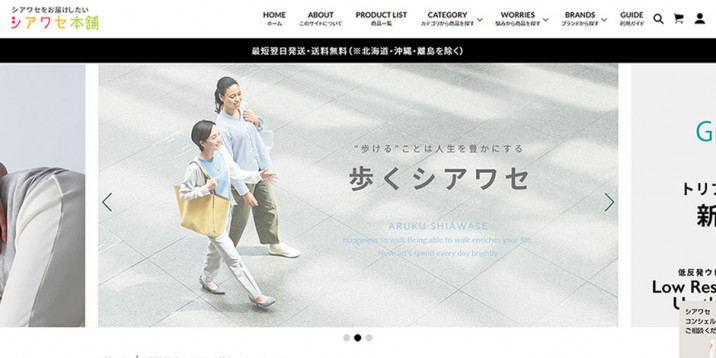 シアワセ本舗（ECサイト）