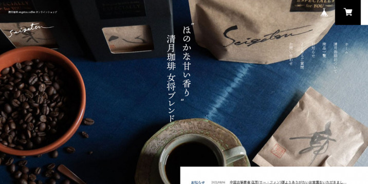 清月珈琲（ECサイト）