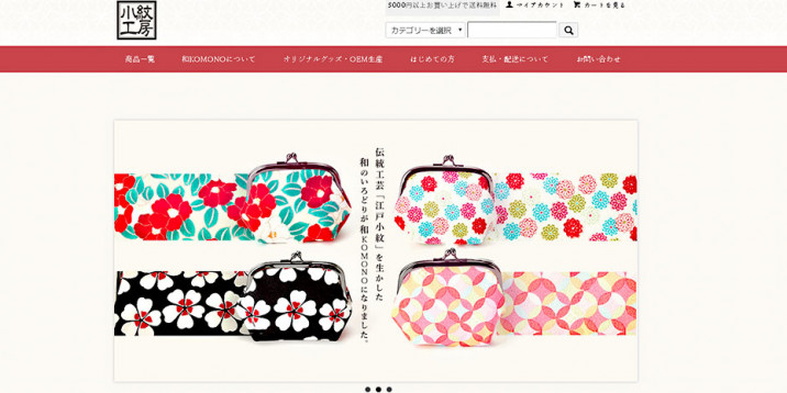 小紋工房（ECサイト）