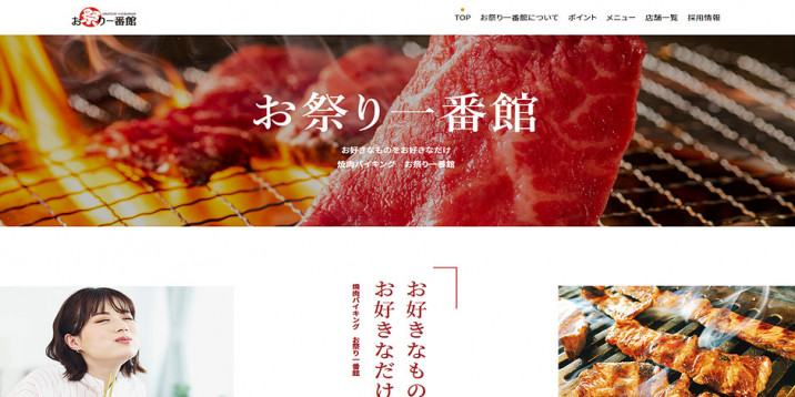 焼肉バイキング「お祭り一番館」