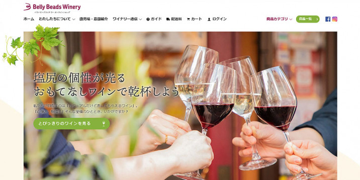 ベリービーズワイナリー（ECサイト）