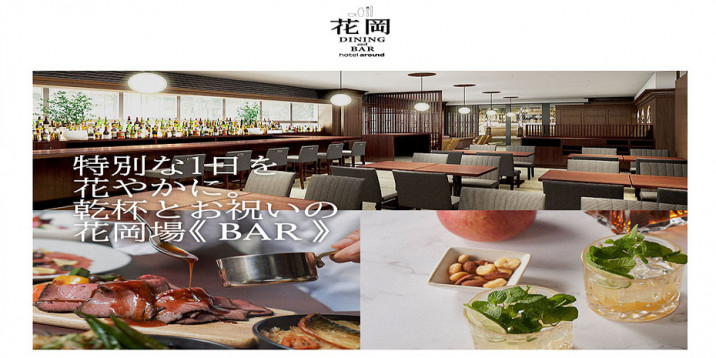 花岡DINING and BAR