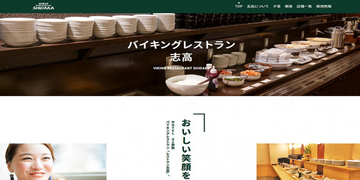 レストラン志高
