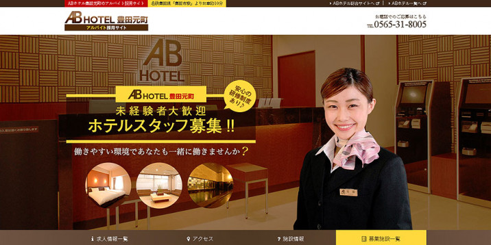 ABホテル（各施設採用サイト）
