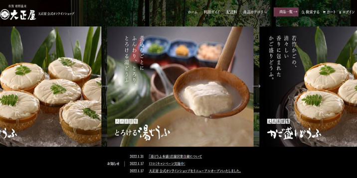 嬉野温泉 大正屋（ECサイト）