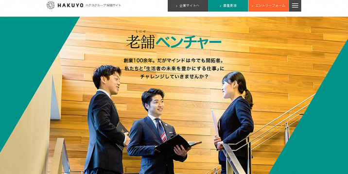 株式会社ハクヨプロデュースシステム（採用サイト）