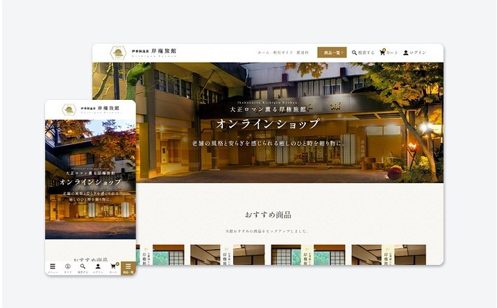 岸権旅館 公式オンラインショップ（ECサイト）