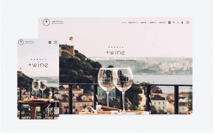 +wine（ECサイト）