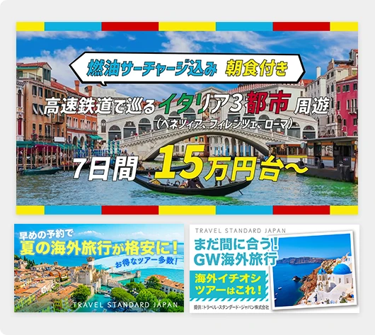 TRAVEL STANDARD JAPAN 様