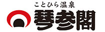 ことひら温泉　琴参閣