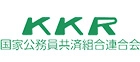 国家公務員共済組合連合会熱海共済会館(KKRホテル熱海)