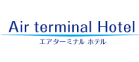 エアターミナルホテル