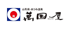 山形県・あつみ温泉 萬国屋