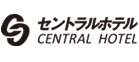 セントラルホテル