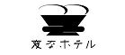 変なホテル