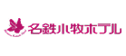 名鉄小牧ホテル