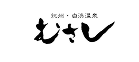 紀州・白浜温泉 むさし