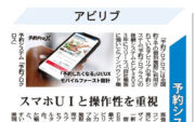 3月17日発行の観光経済新聞にて「abi-Booking（予約プロクロス）」を取り上げていただきました