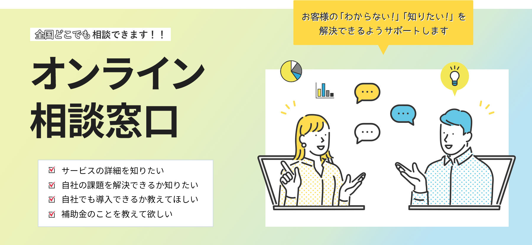 オンライン無料相談