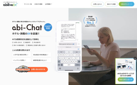 多言語AIチャットボット「アビチャット」のWebサイトがリニューアルしました