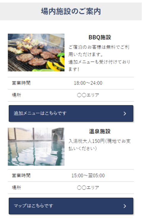広い場内施設情報の集約化