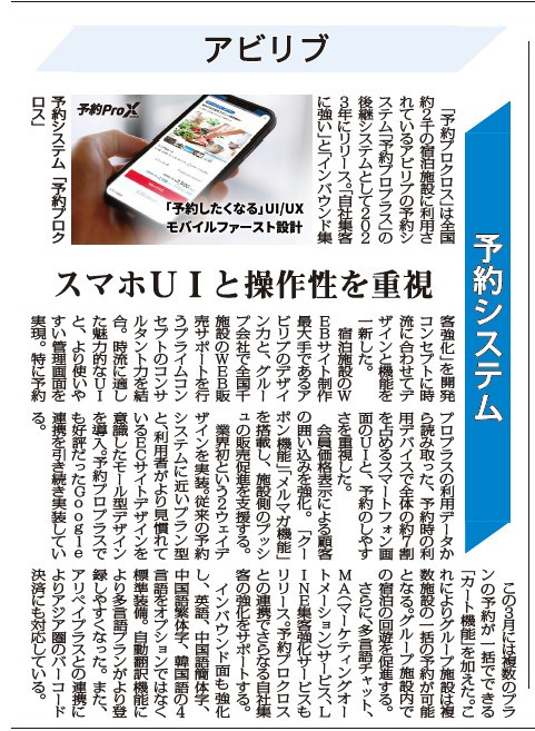 観光経済新聞