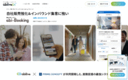 abi-Booking（予約プロ）のホームページをリニューアルしました