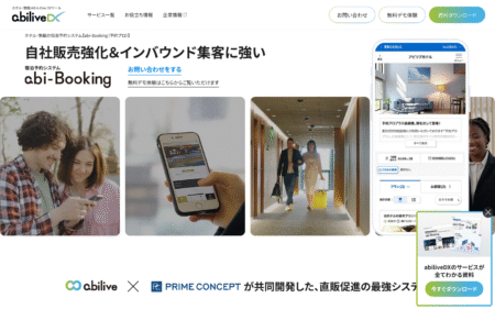 abi-Booking（予約プロ）のホームページをリニューアルしました