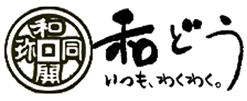 和銅鉱泉 ゆの宿 和どう ロゴ