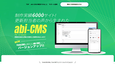 更新担当者の欲しいが詰まった「abi-CMS」