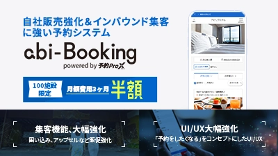宿泊予約システム「abi-Booking」