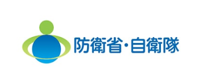 防衛省・自衛隊