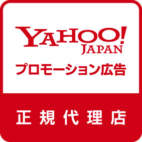 Yahoo!JAPAN プロモーション広告 正規代理店