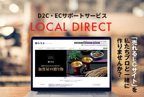 D2C・ECサポートサービス「LOCAL DIRECT」