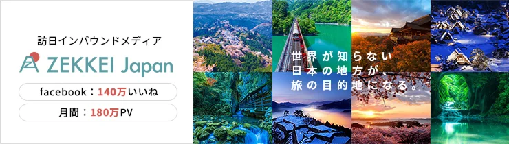 アビリブグループは訪日インバウンドメディア「ZEKKEI Japan」を運営しています。世界が知らない日本の地方が、旅の目的地になる。 訪日インバウンドメディア ZEKKEI Japan facebook:140万いいね 月間:180万PV 