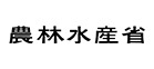 農林水産省