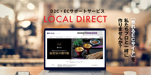 LOCAL DIRECTのイメージ